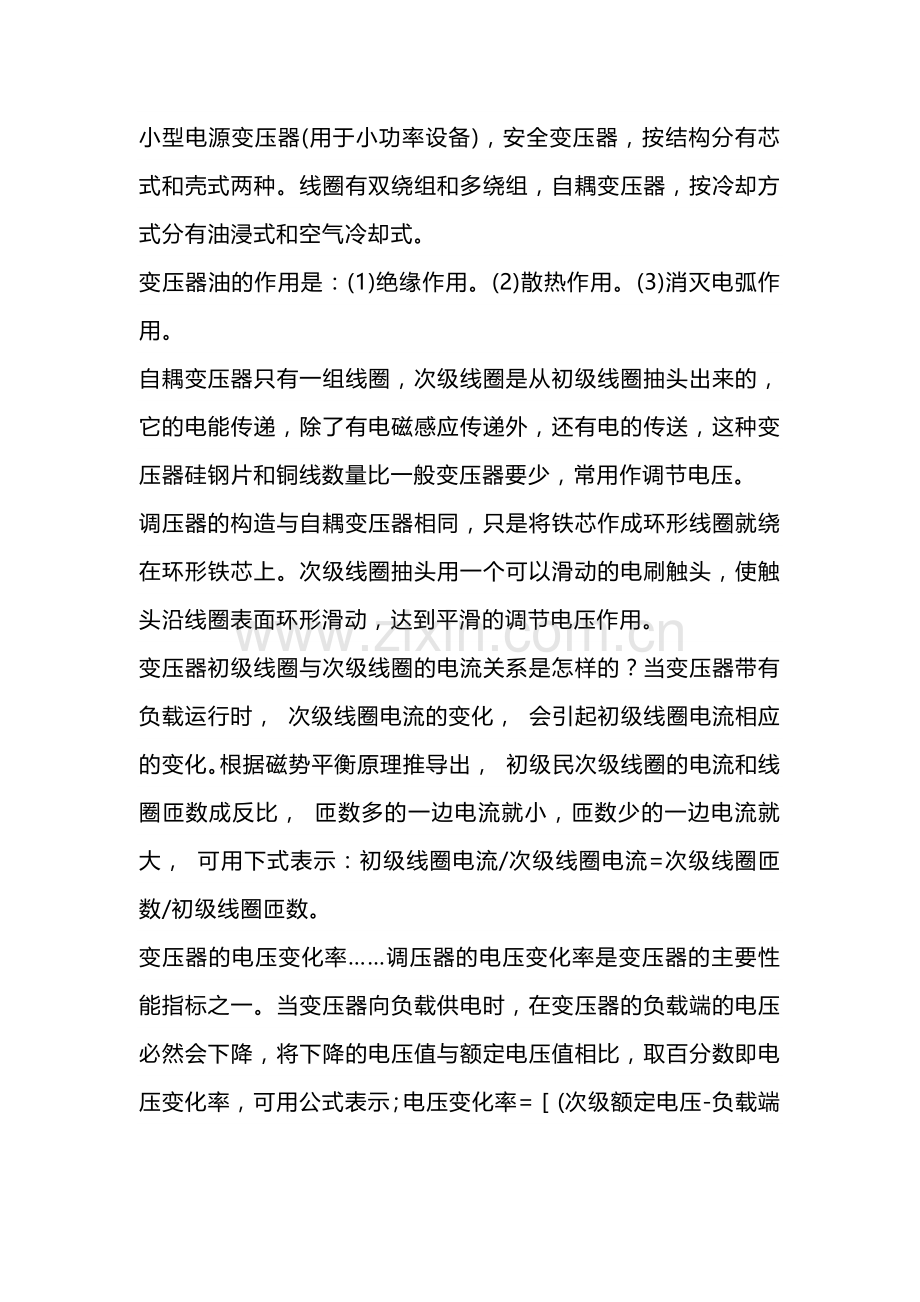 技能培训资料：变压器知识点.docx_第2页