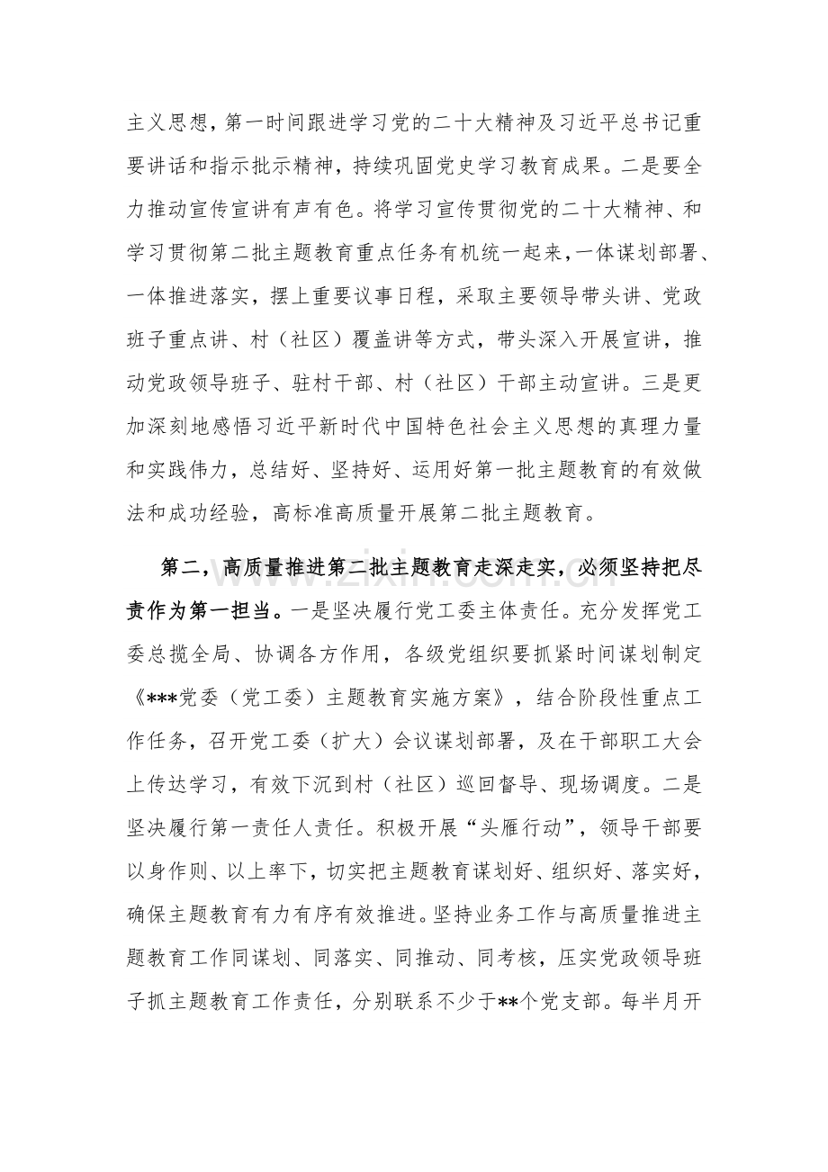 书记在2023年第二批主题教育集中学习研讨会上的交流发言2篇范文.docx_第2页