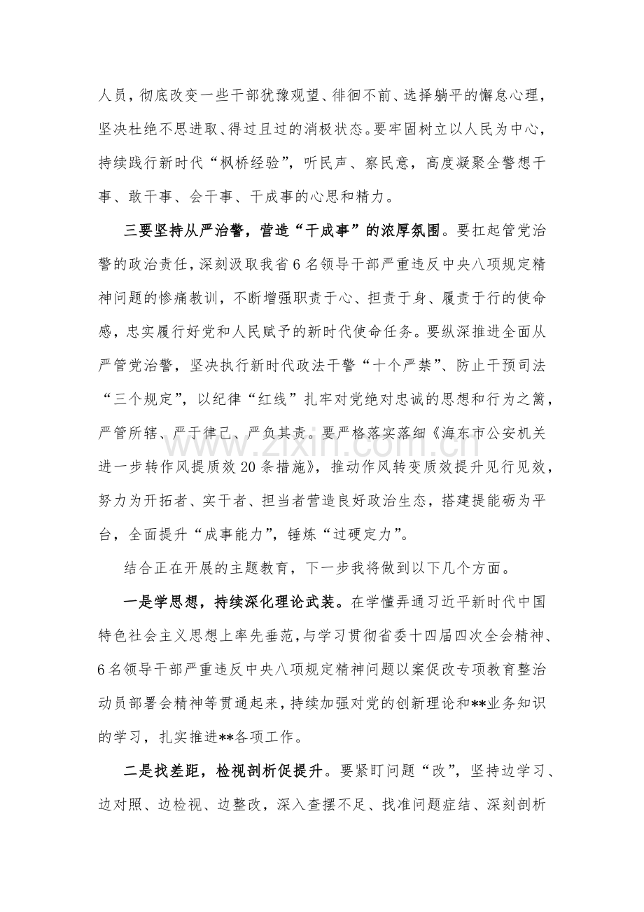 2023年“想一想我是哪种类型干部”思想大讨论发言材料1420字范文.docx_第2页