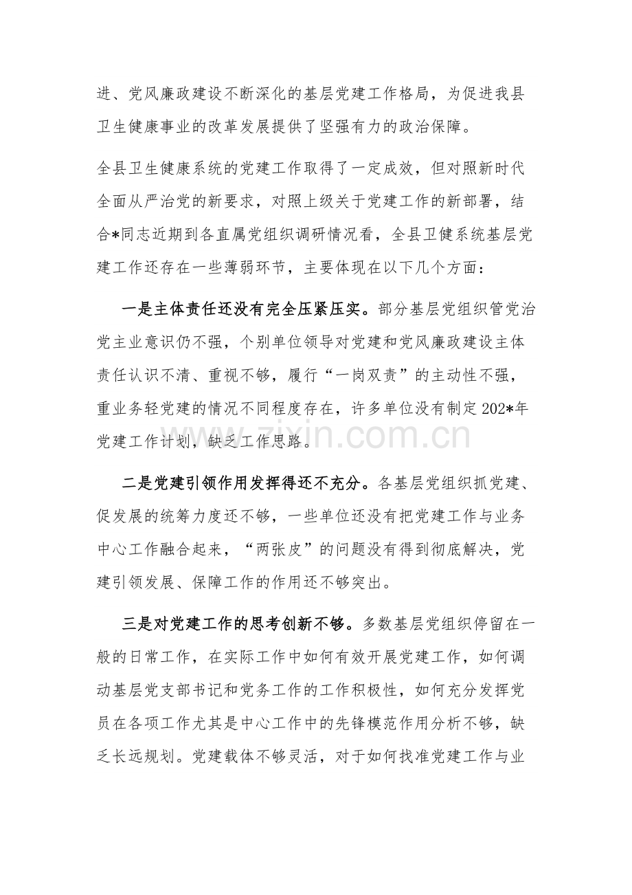 2023某县卫健系统基层党建工作座谈交流会上的讲话范文.docx_第2页