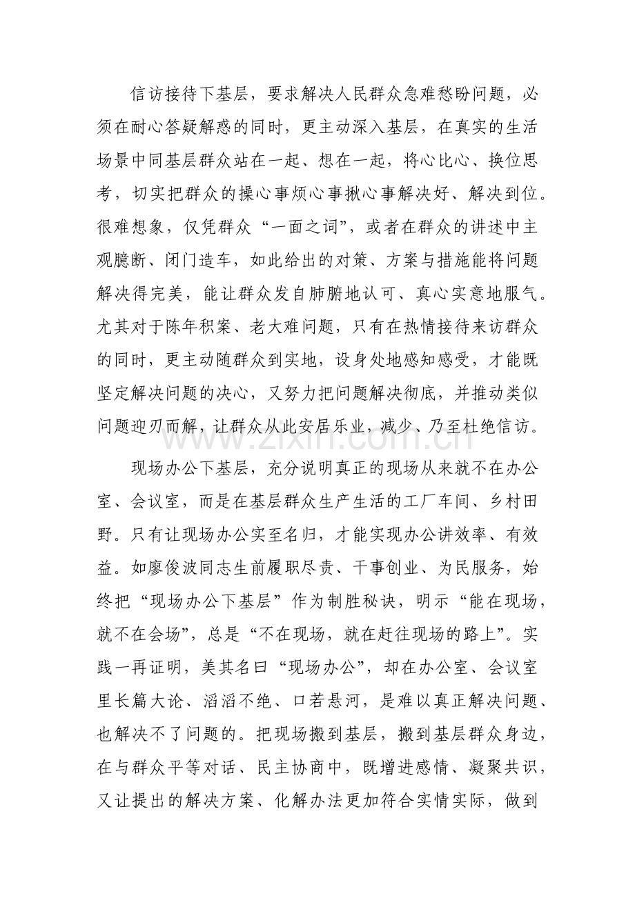 四篇：党员干部在“四下基层”主题教育专题研讨会上的研讨发言范文.docx_第3页