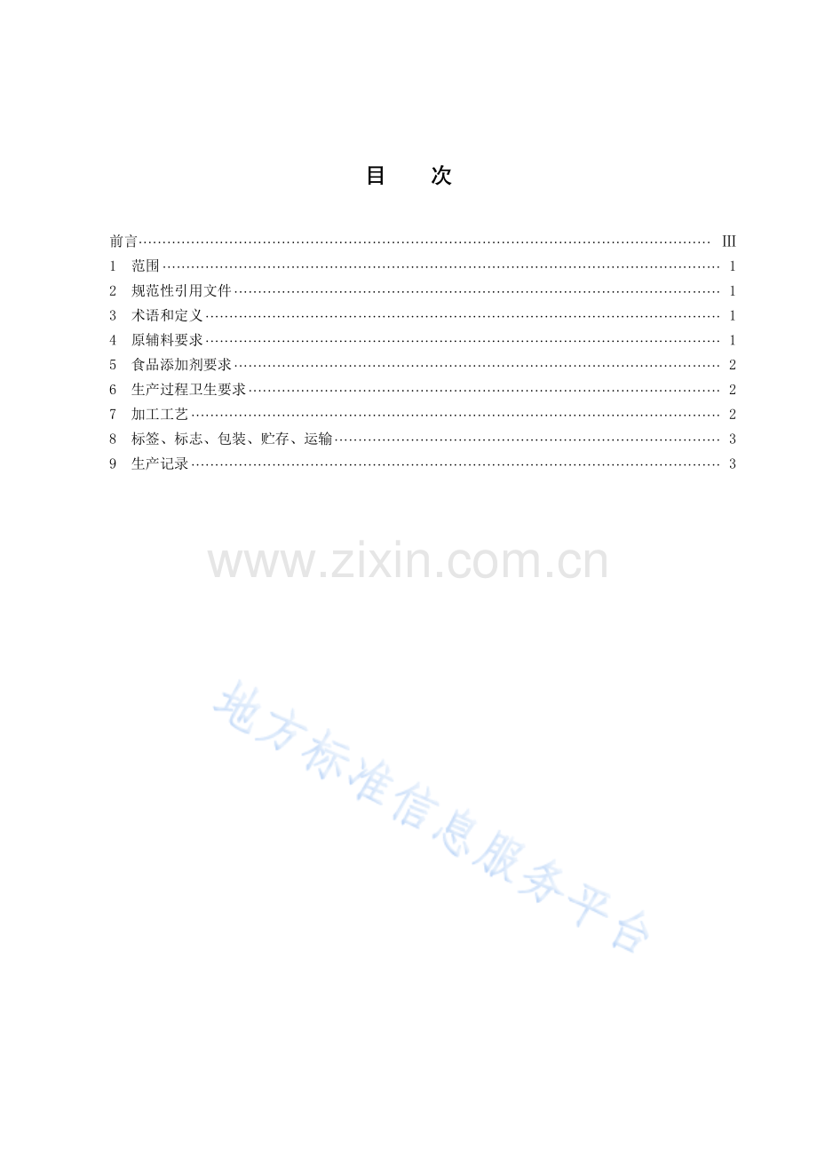 DB43_T+2407-2022柑橘汁胞加工技术规程.pdf_第3页