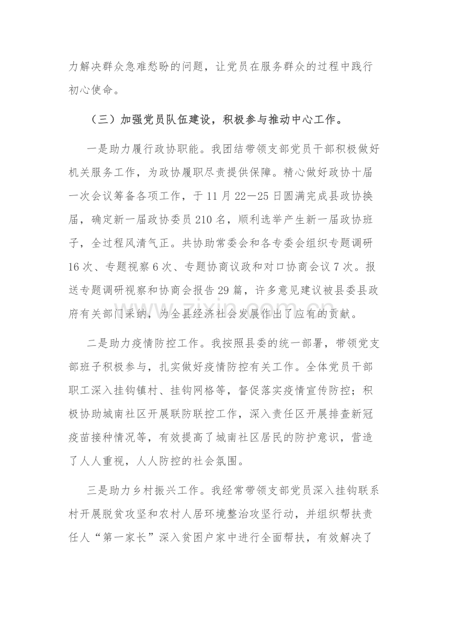 2023年政协办党支部书记抓基层党建工作述职报告范文.docx_第3页