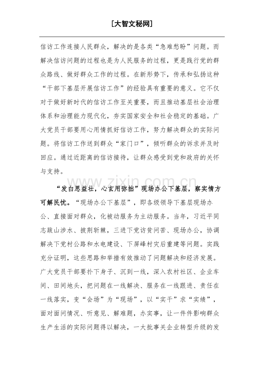 主题教育“四下基层”专题研讨交流发言汇编文稿.docx_第3页