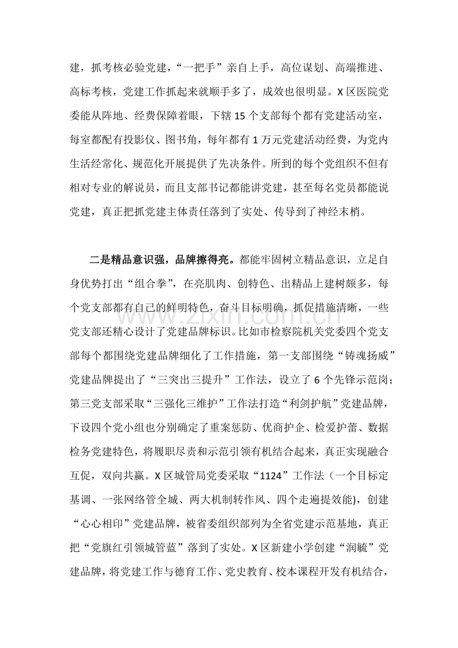 2023“扬优势、找差距、促发展”专题学习研讨发言材料三份【供参考】.docx_第2页