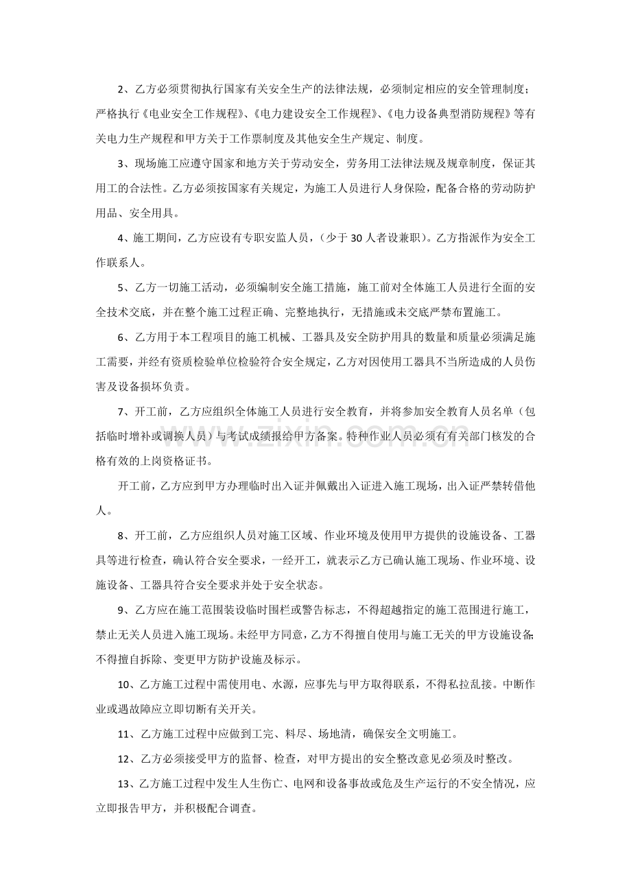 施工安全协议书.docx_第2页