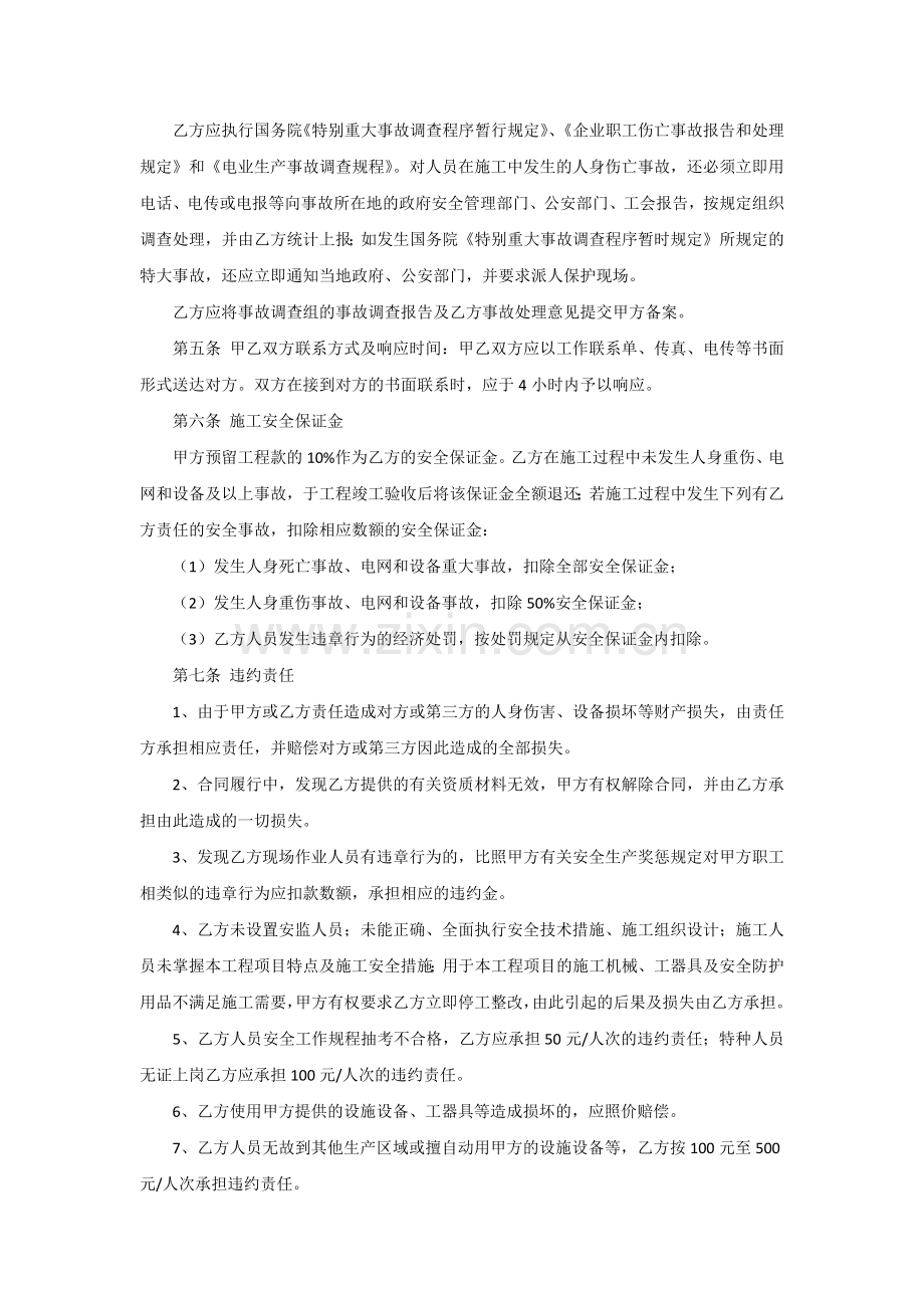 施工安全协议书.docx_第3页