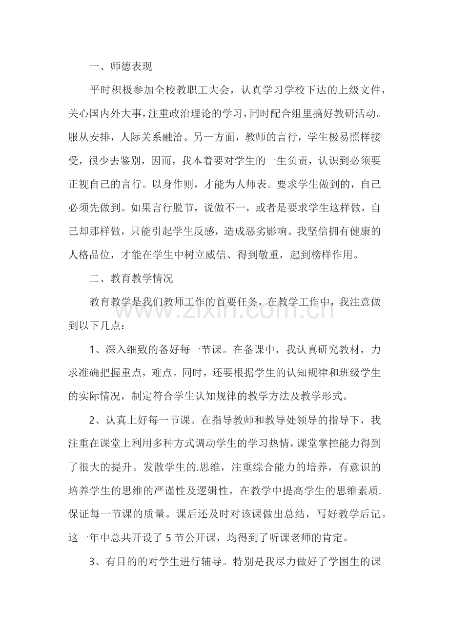 教师见习期工作总结.docx_第1页