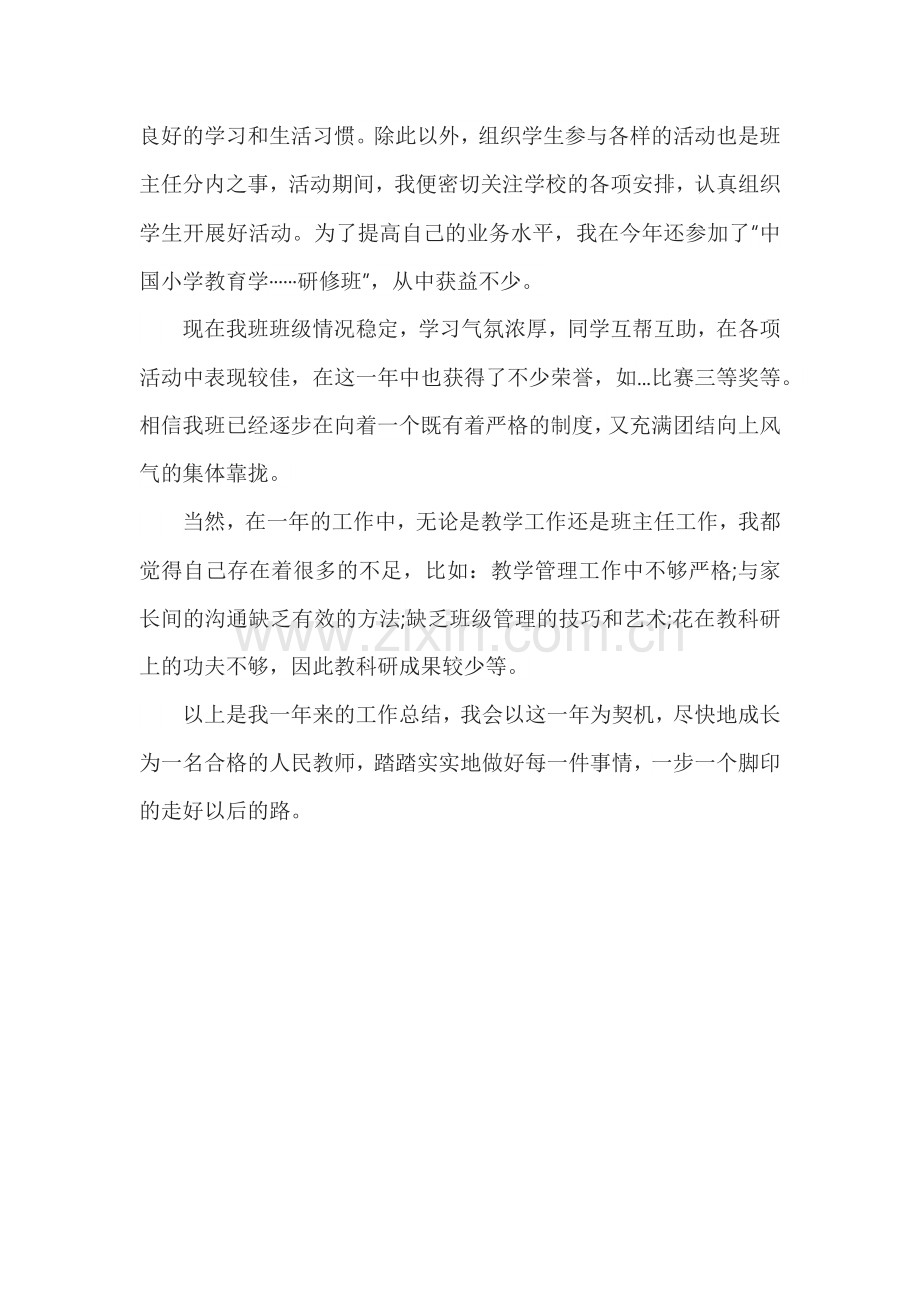 教师见习期工作总结.docx_第3页