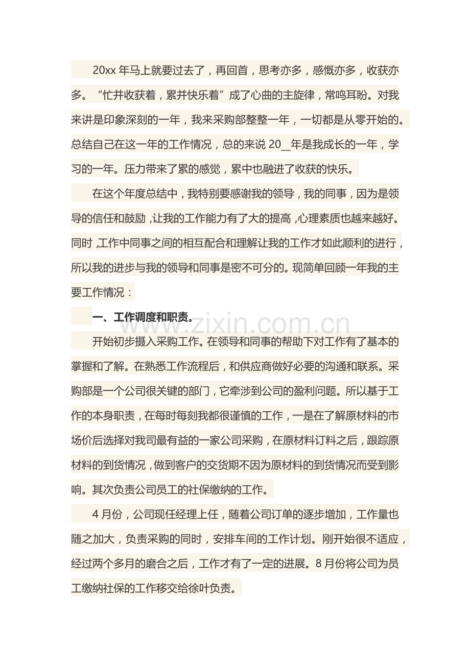 20xx年采购人员个人年度总结.docx_第1页