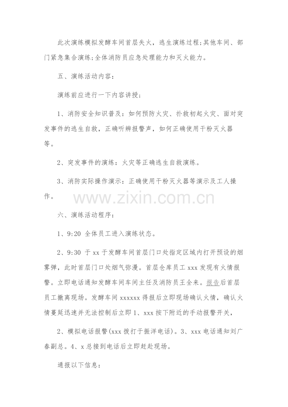 消防应急预案演练方案.docx_第2页