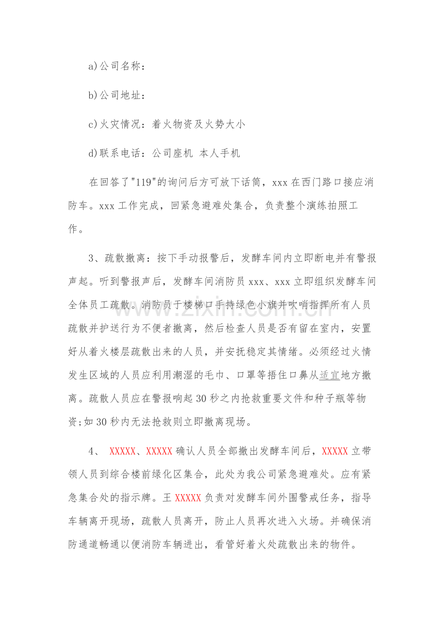 消防应急预案演练方案.docx_第3页