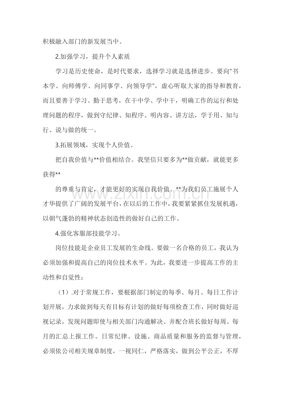 销售专员工作计划范本.docx_第2页