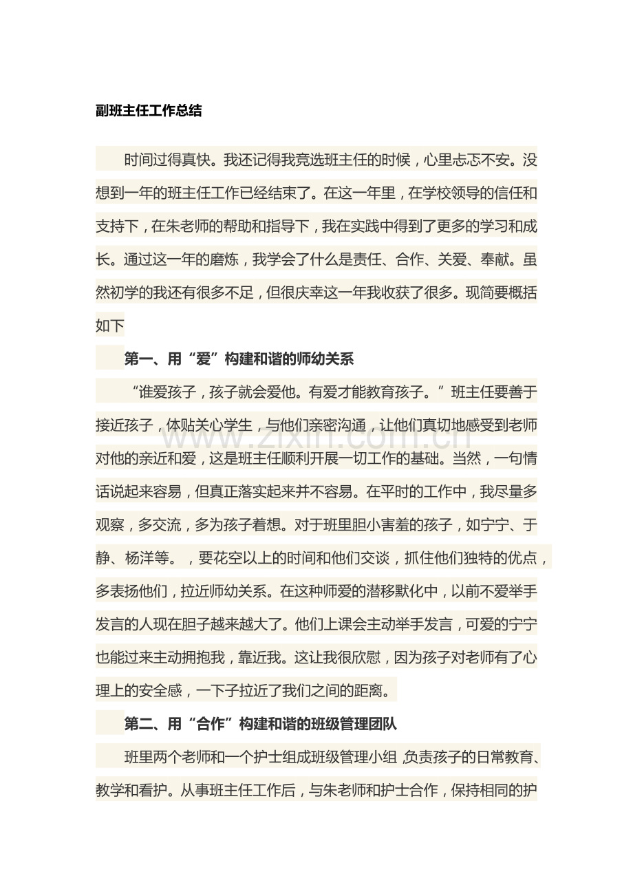 副班主任工作总结.docx_第1页