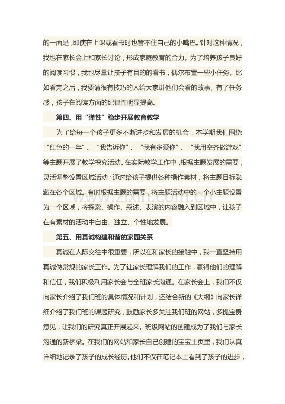 副班主任工作总结.docx_第3页