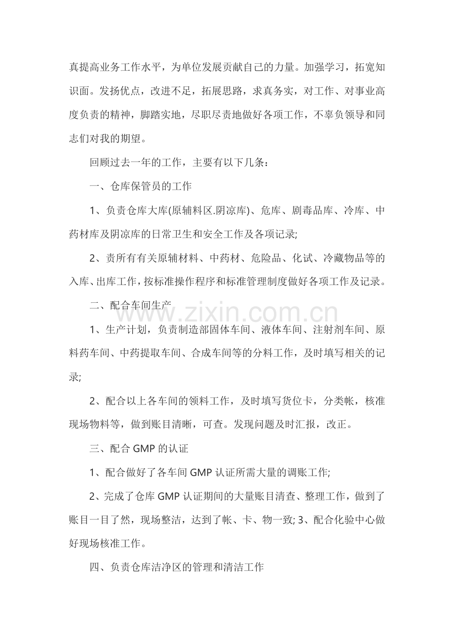 仓库保管员年终工作总结.docx_第2页