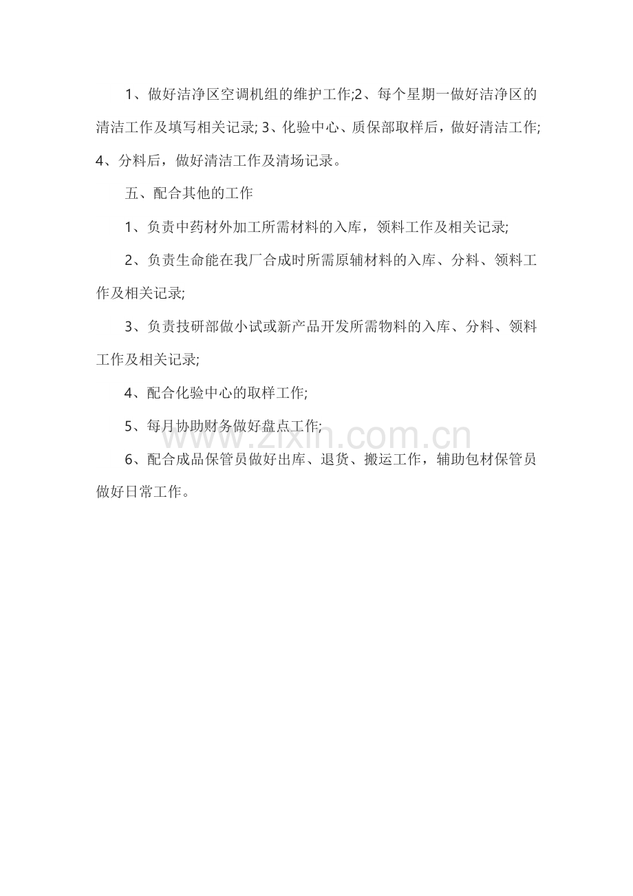 仓库保管员年终工作总结.docx_第3页