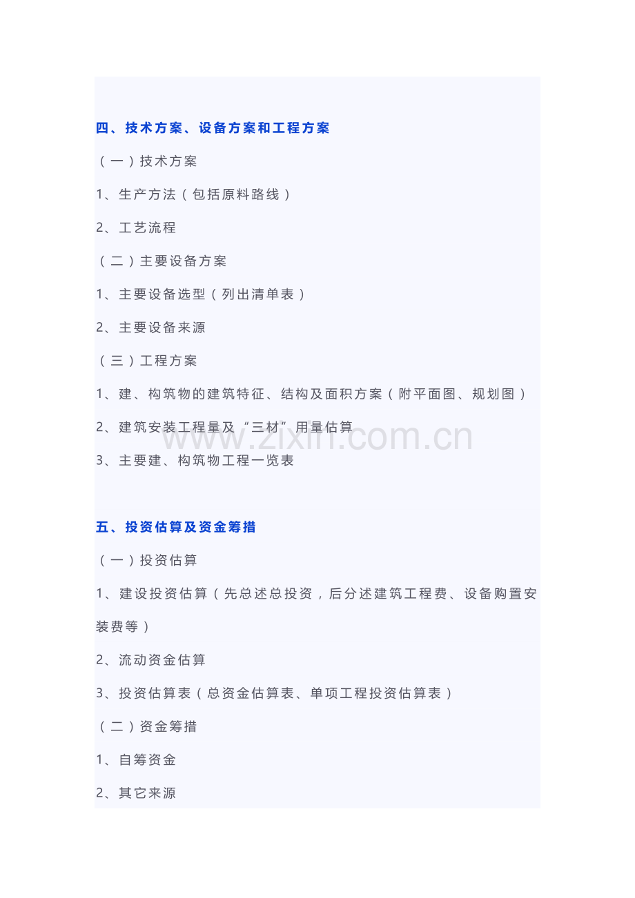 工业项目建议书模板.docx_第2页