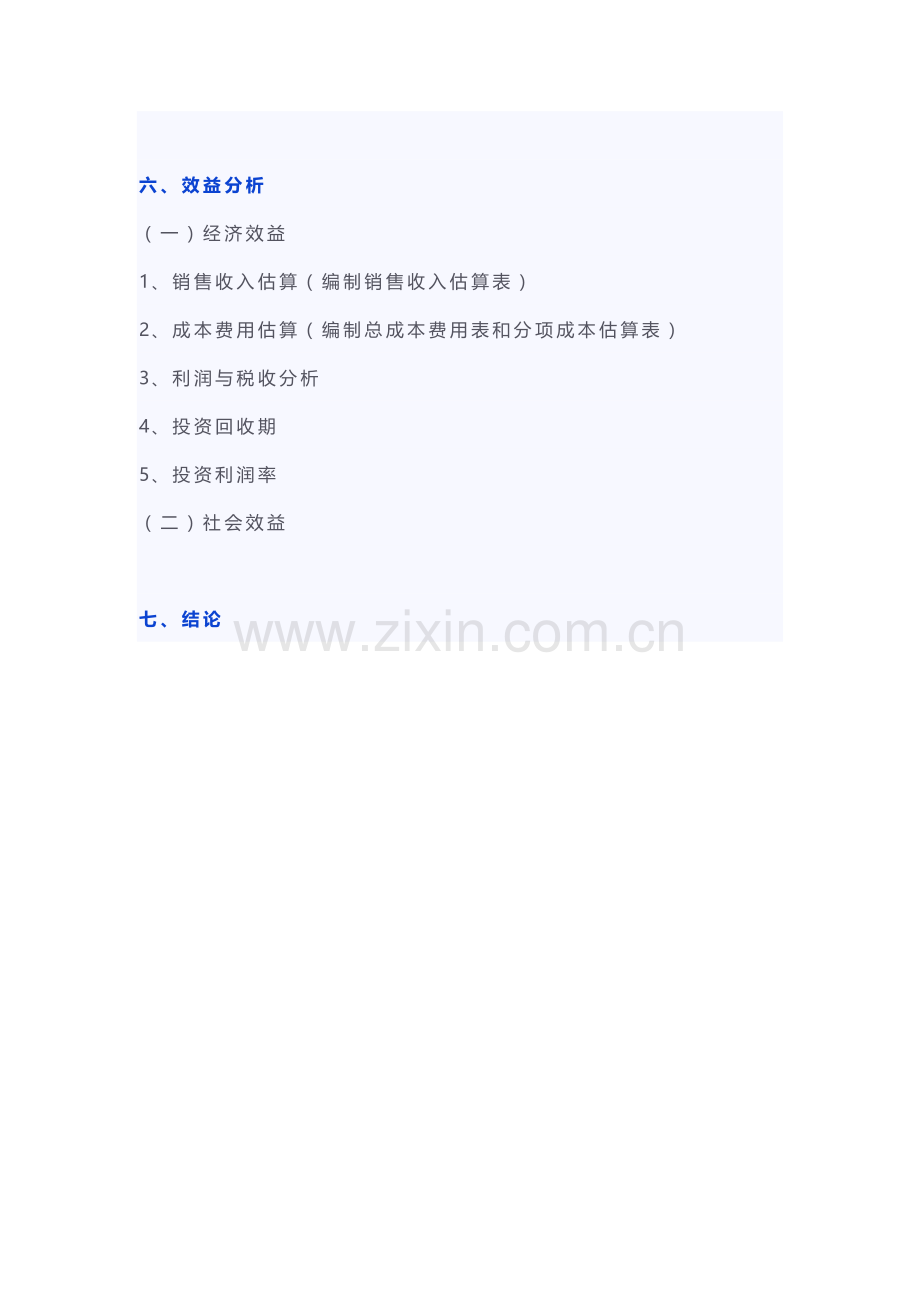 工业项目建议书模板.docx_第3页