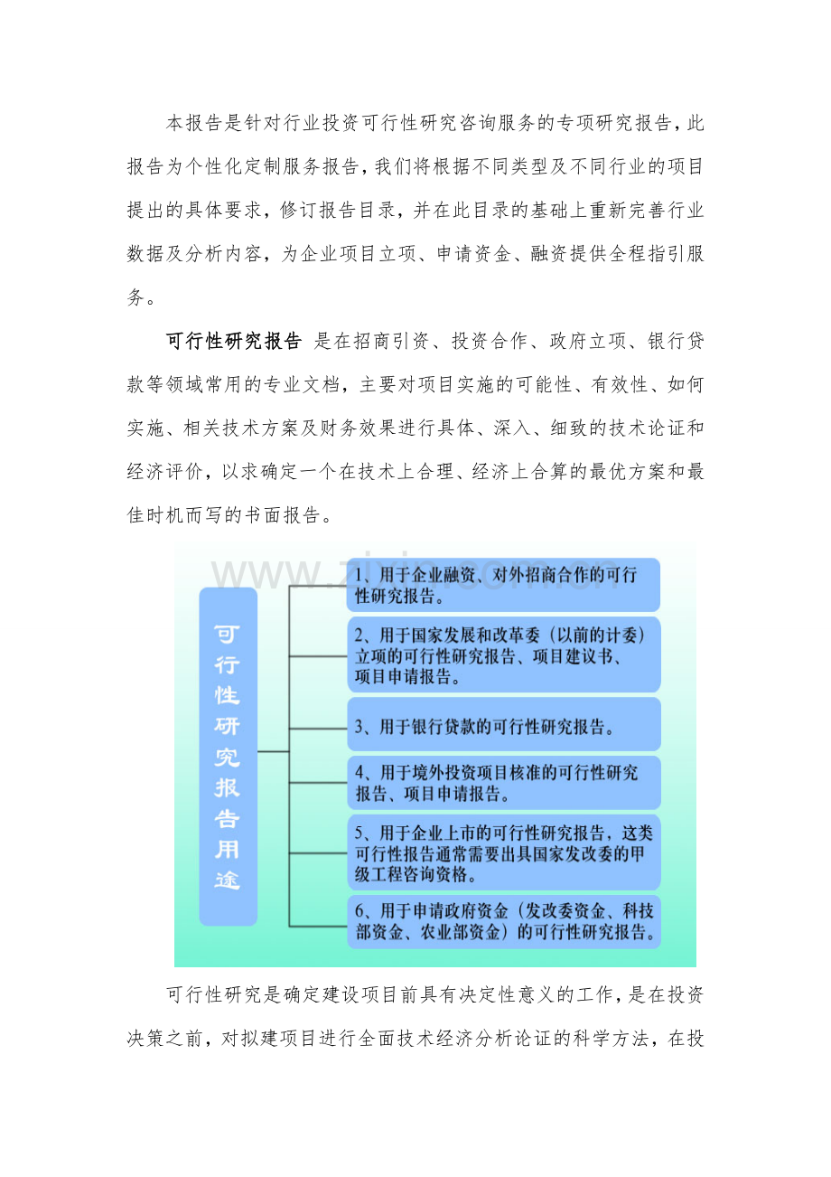 “十三五”重点项目-水貂养殖项目可行性研究报告.doc_第2页