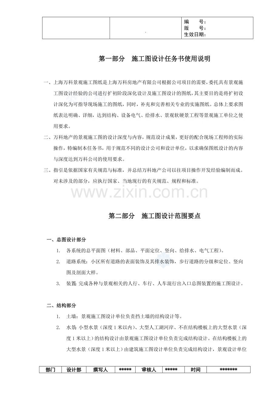 (万科)景观施工图设计任务书.doc_第2页