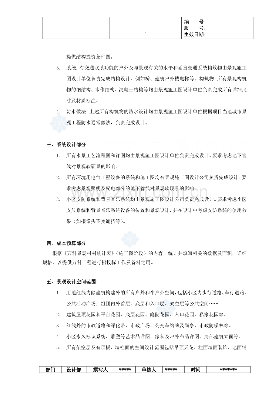 (万科)景观施工图设计任务书.doc_第3页