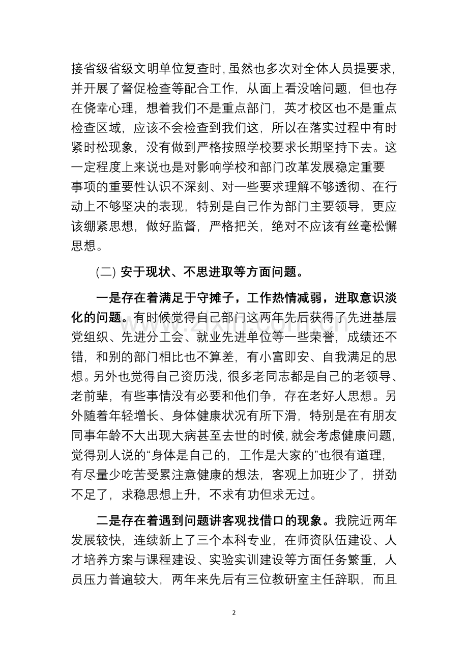 “为官不为”和“新官不理旧账“两不问题自查自纠报告.docx_第2页