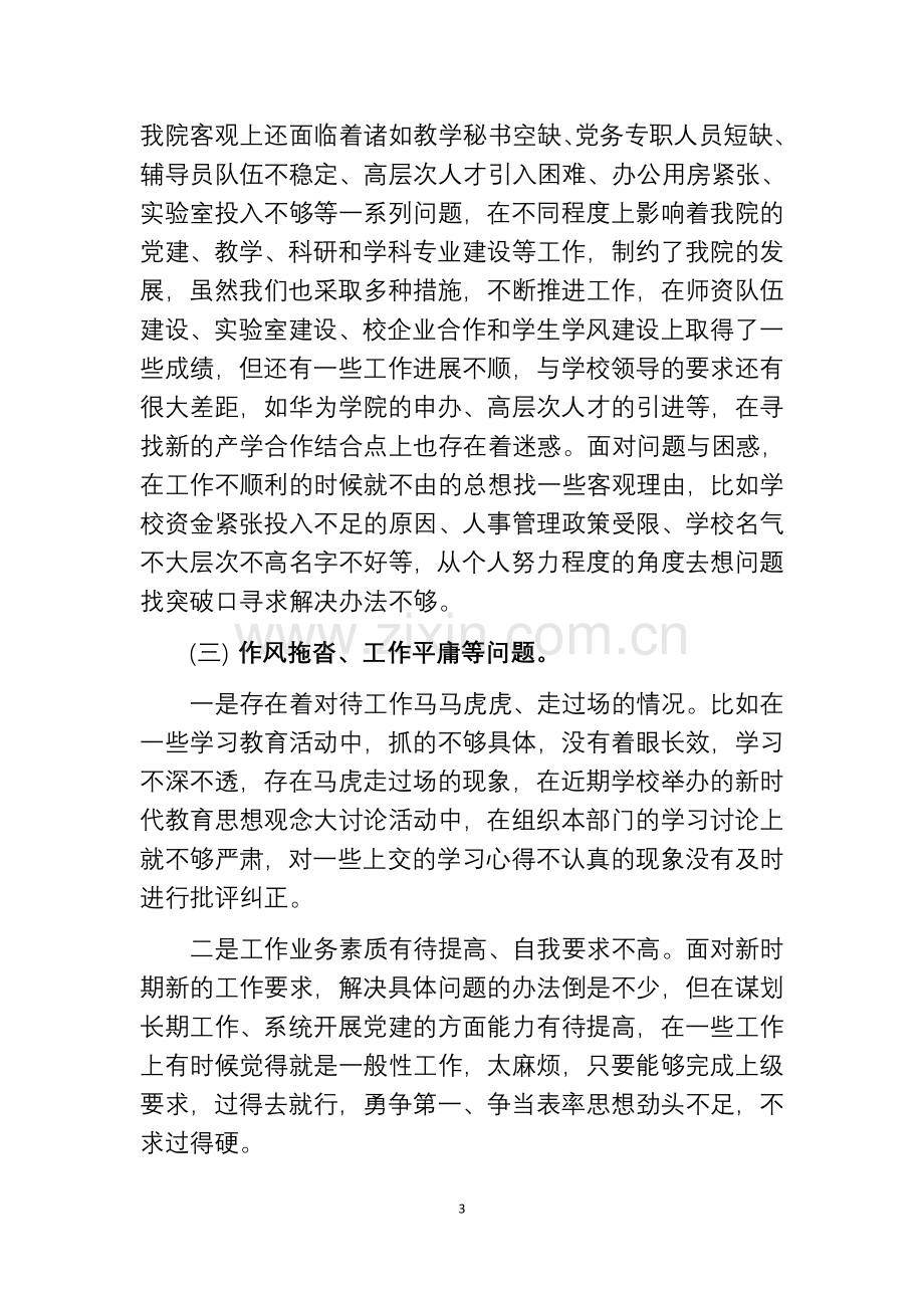 “为官不为”和“新官不理旧账“两不问题自查自纠报告.docx_第3页