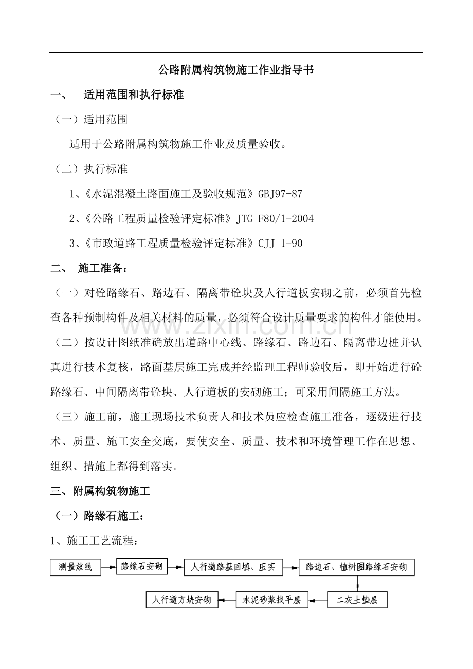 、公路附属工程作业指导书.doc_第1页