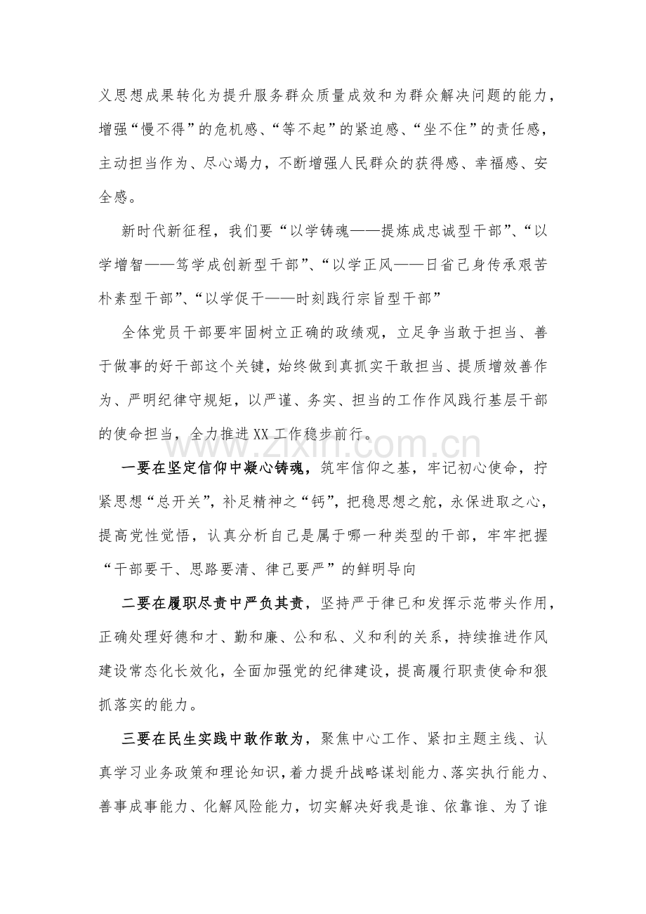 关于2023年“想一想我是哪种类型干部”思想大讨论发言材料、专题研讨心得体会（13篇）汇编word版供参考.docx_第2页