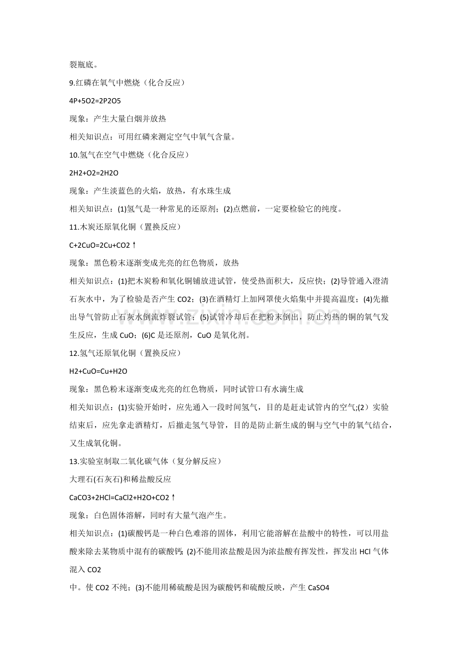 初中复习专题：常考化学方程式+易错点大全.docx_第3页