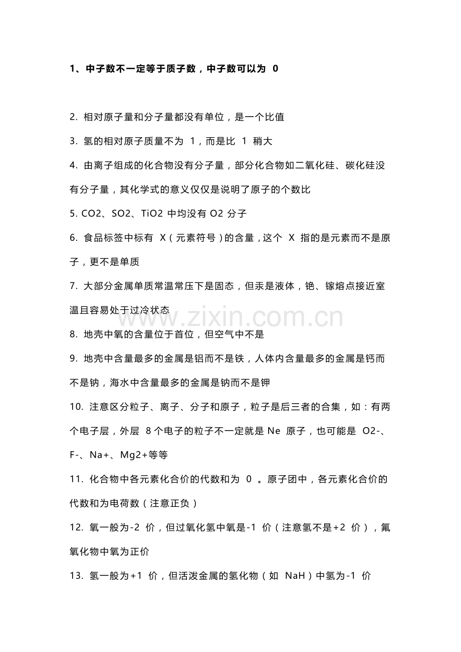 初中化学考试疑难知识点.docx_第2页