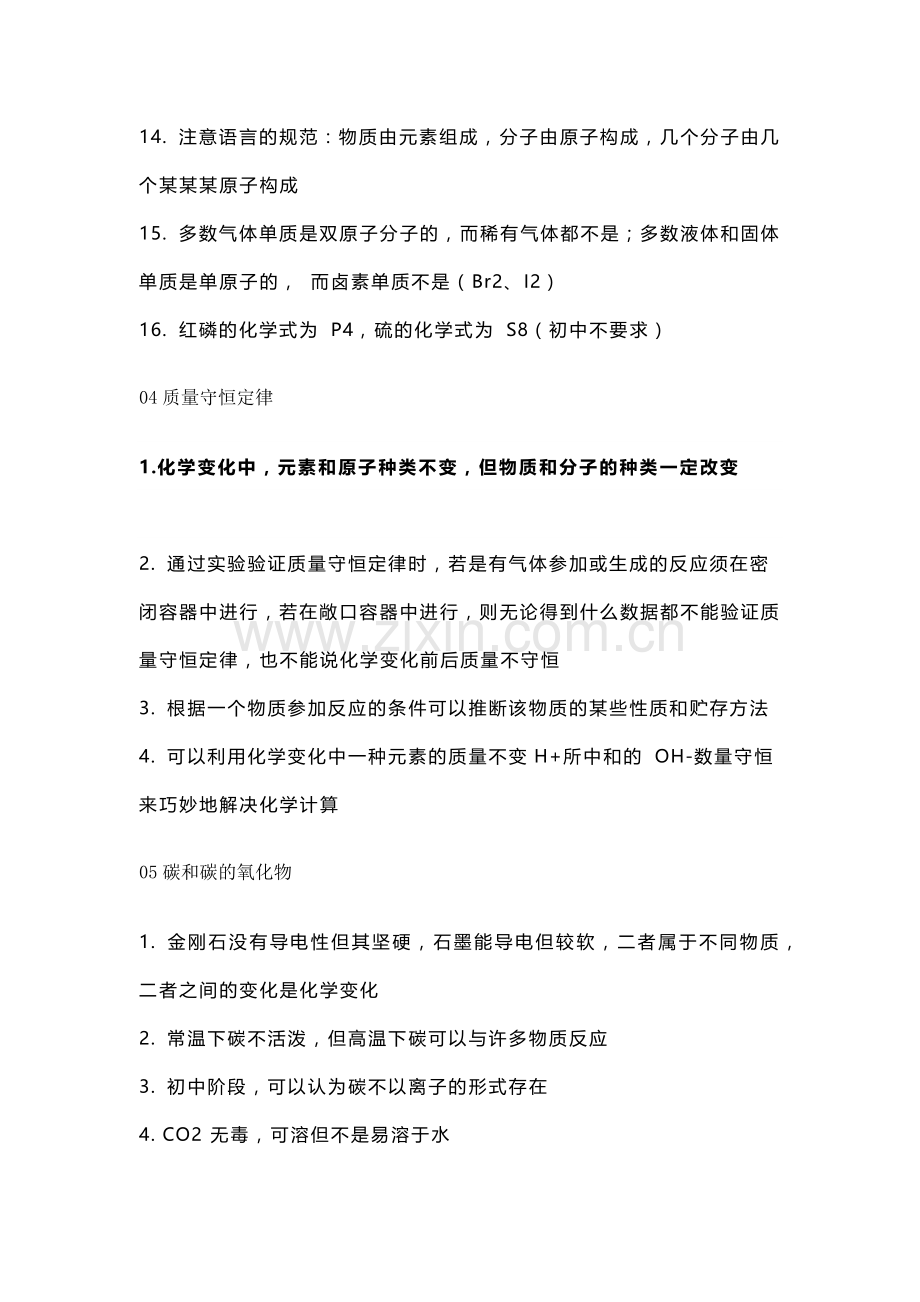 初中化学考试疑难知识点.docx_第3页