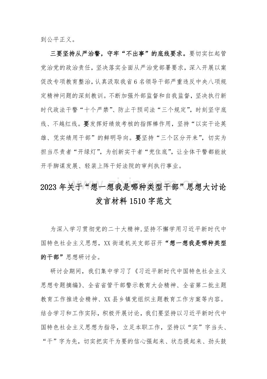 三篇稿：“想一想我是哪种类型干部”思想大讨论发言材料2023年.docx_第3页