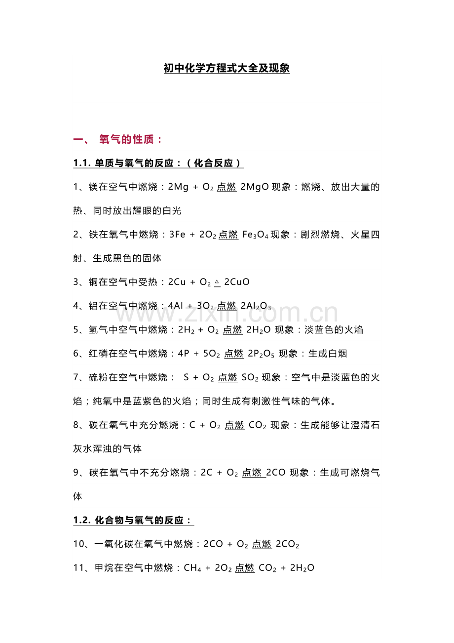 初中化学专题之方程式及现象汇总.docx_第1页