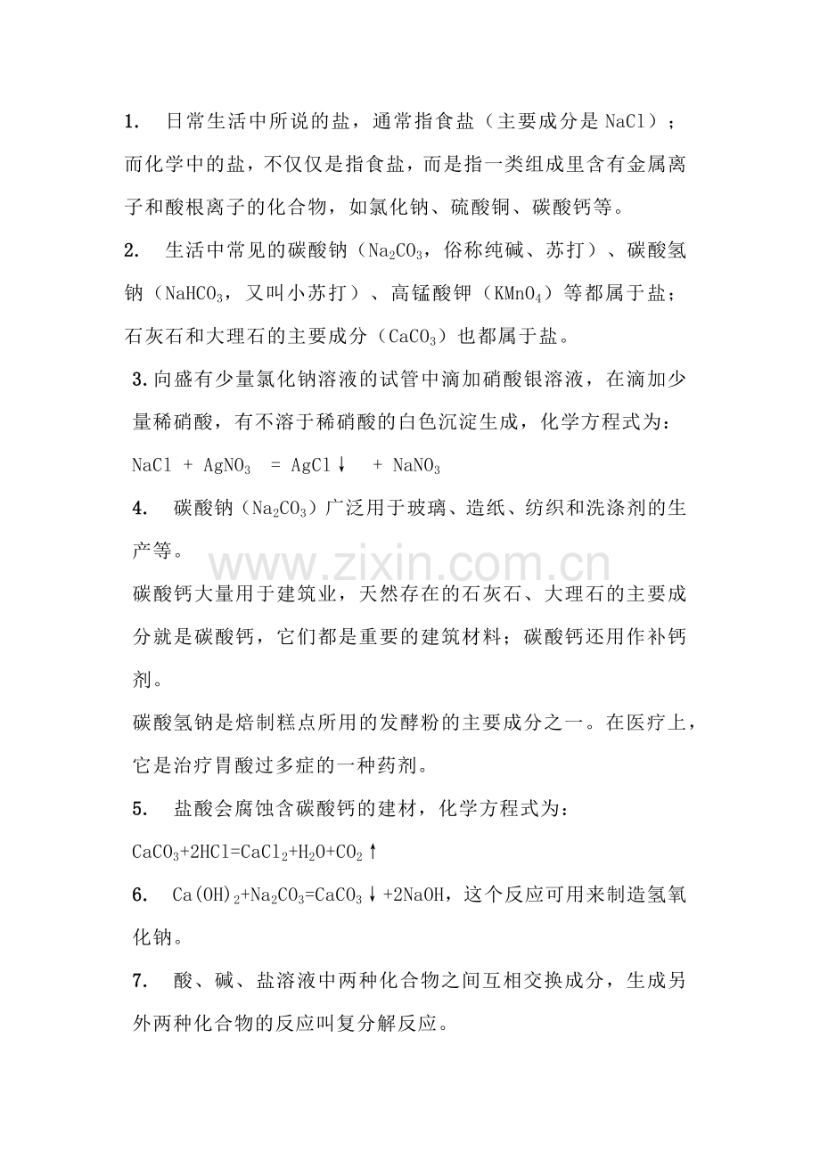 初中化学基础知识点清单.docx_第1页