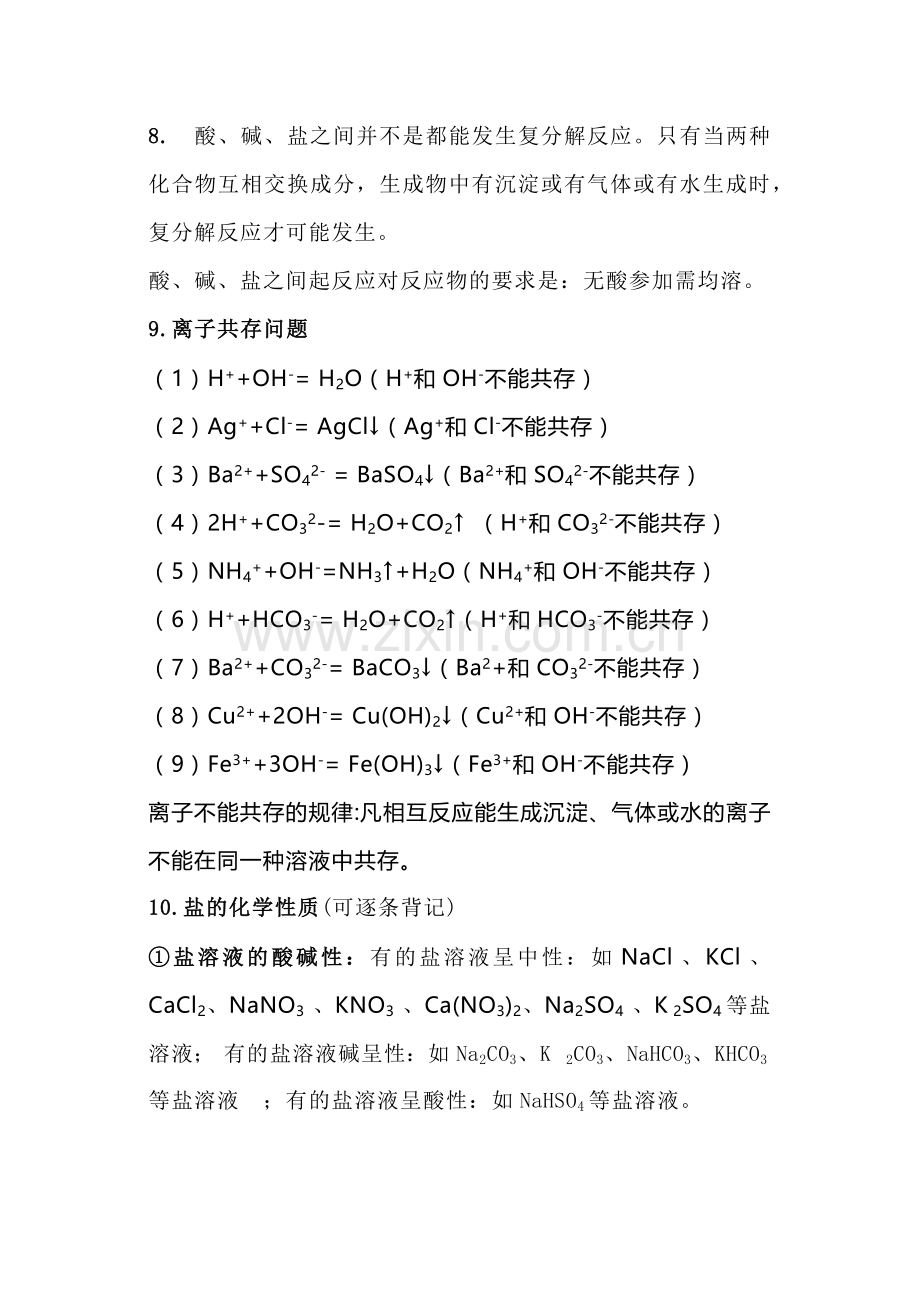 初中化学基础知识点清单.docx_第2页