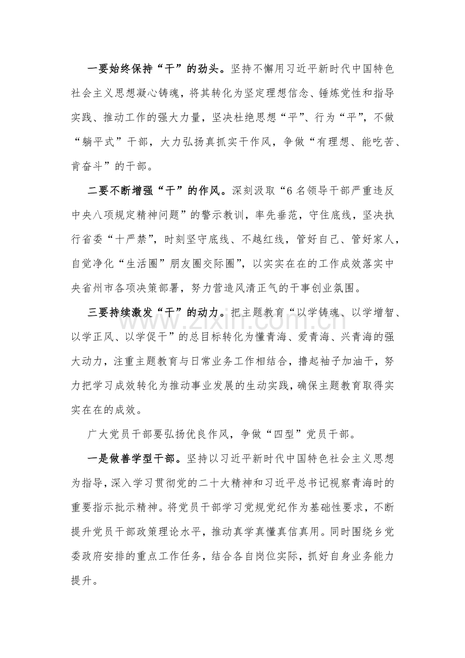 关于2023年“想一想我是哪种类型干部”思想大讨论发言材料与专题研讨心得体会2篇范文.docx_第2页