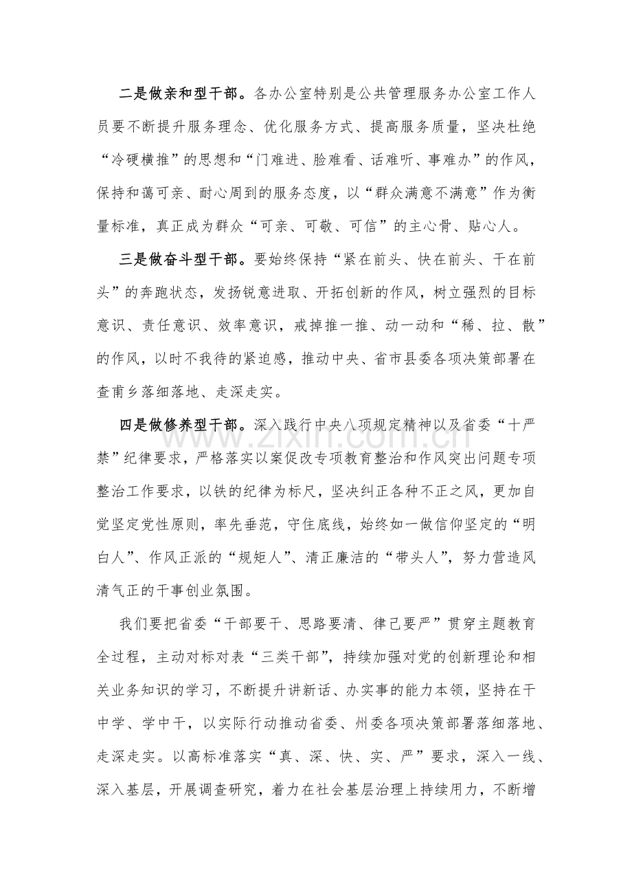 关于2023年“想一想我是哪种类型干部”思想大讨论发言材料与专题研讨心得体会2篇范文.docx_第3页