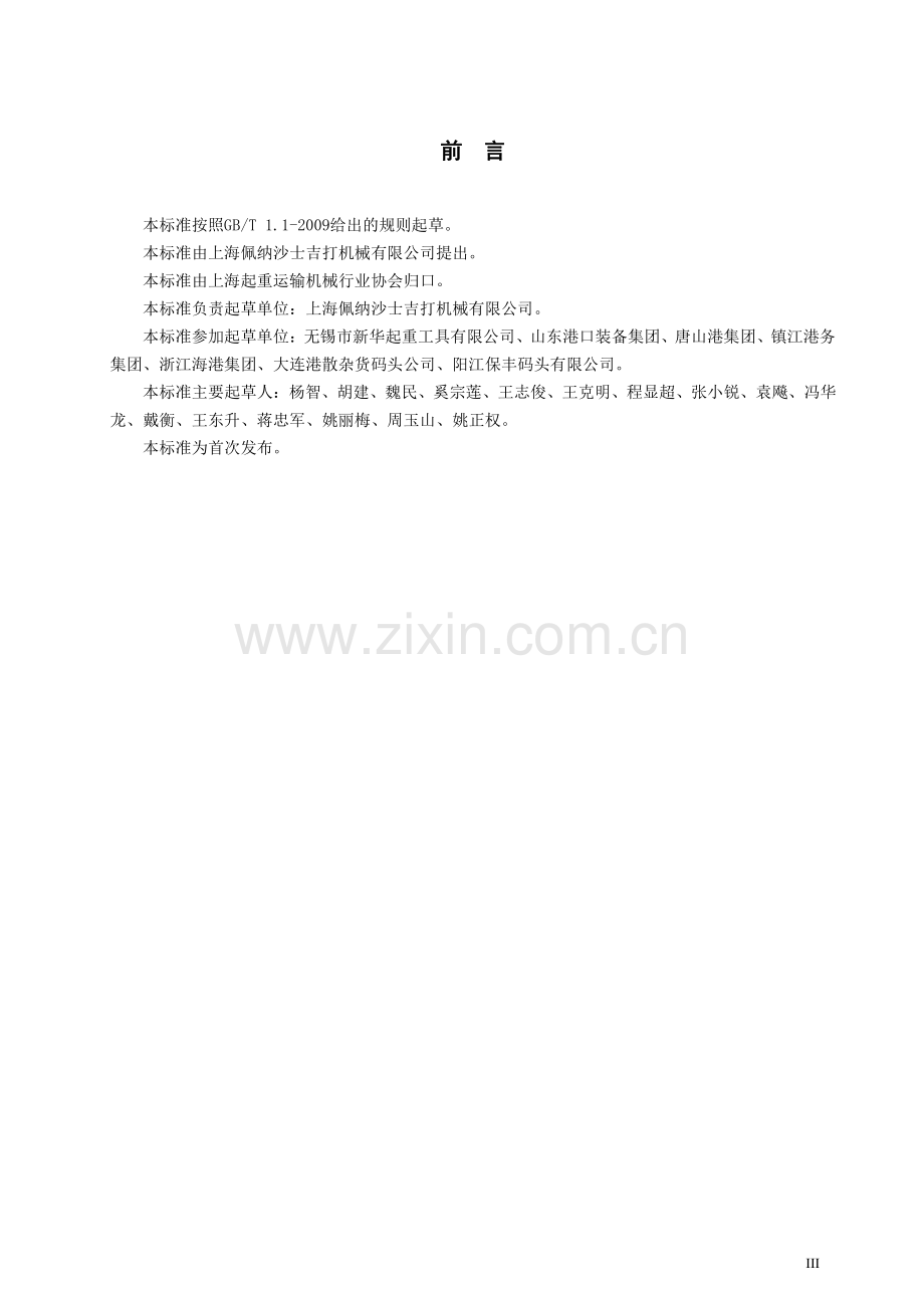 T_CCTASH 001-2021 散货机械抓斗的大修与报废条件.pdf_第3页