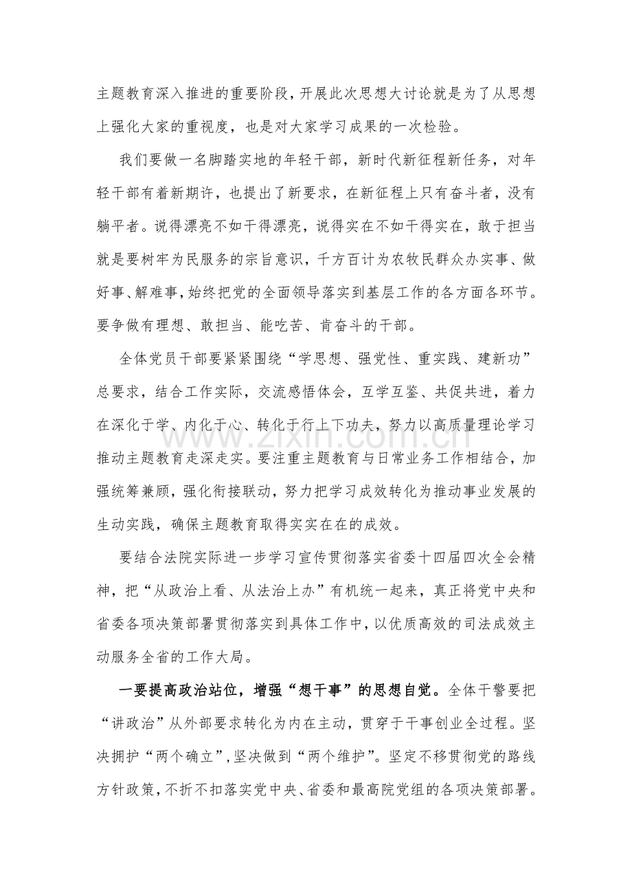 “想一想我是哪种类型干部”思想大讨论发言材料、心得（共三篇文）2023年.docx_第2页