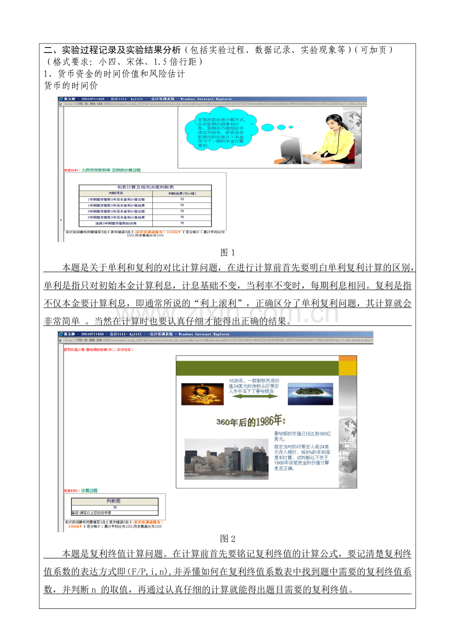 《财务管理Ⅱ》实验报告书.doc_第3页
