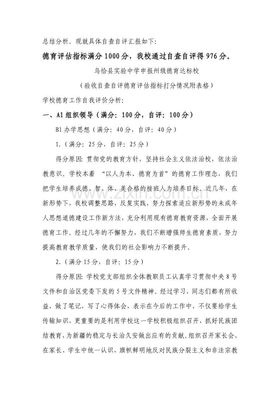 “州级德育达标校”自查自评报告.doc_第2页