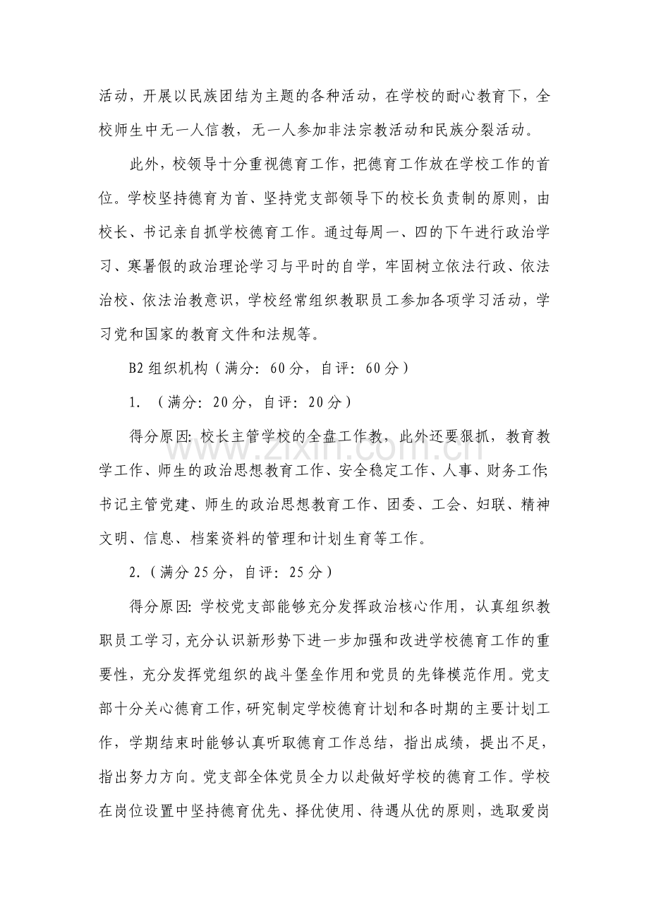 “州级德育达标校”自查自评报告.doc_第3页