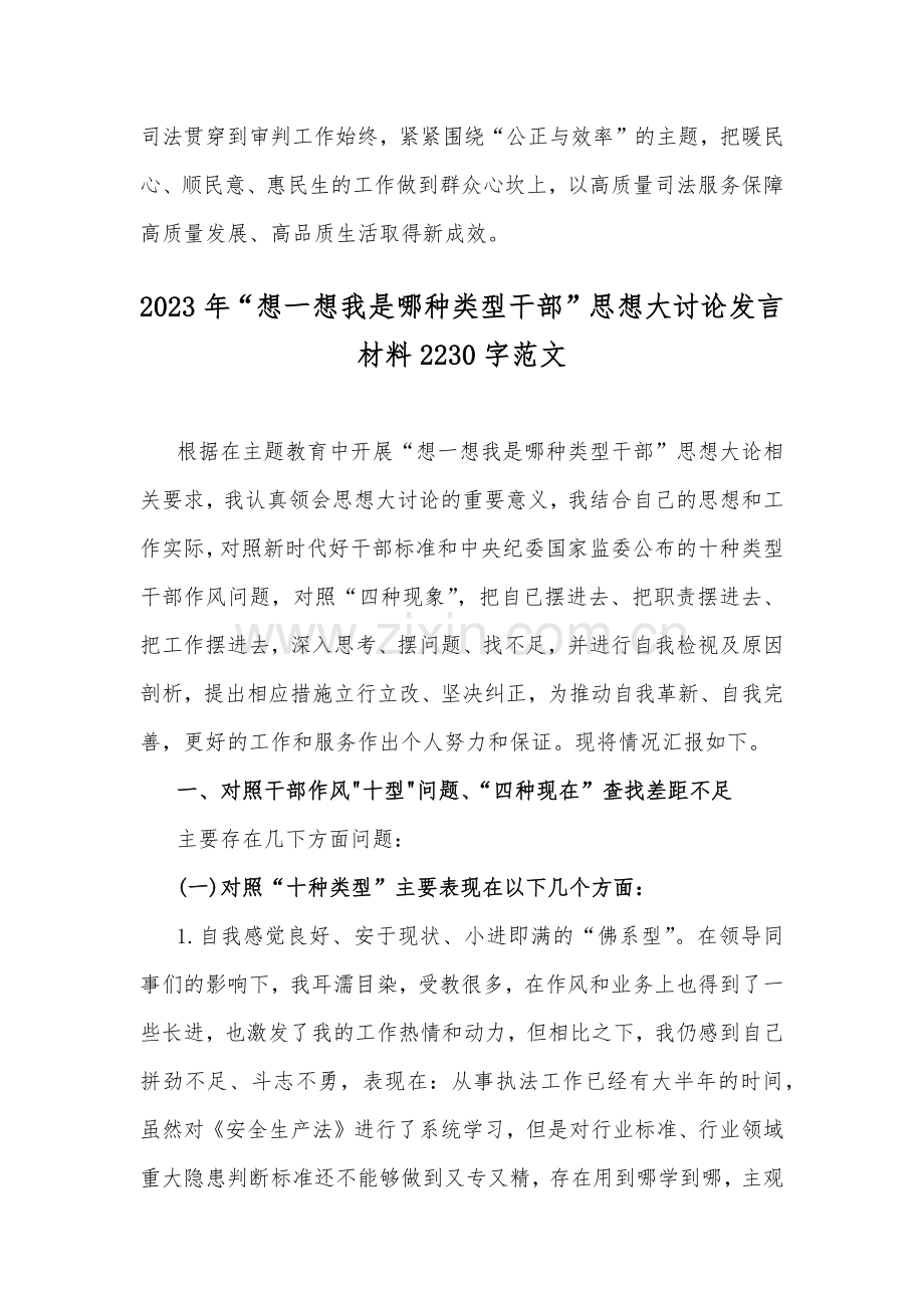 “想一想我是哪种类型干部”思想大讨论发言材料2023年【三篇文】.docx_第3页