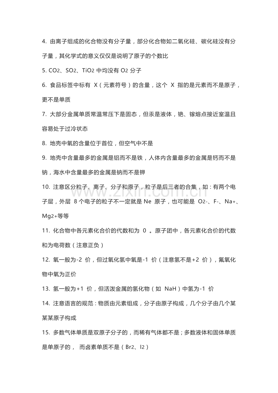 初中复习专题：化学常考的35个基础知识总结.docx_第2页