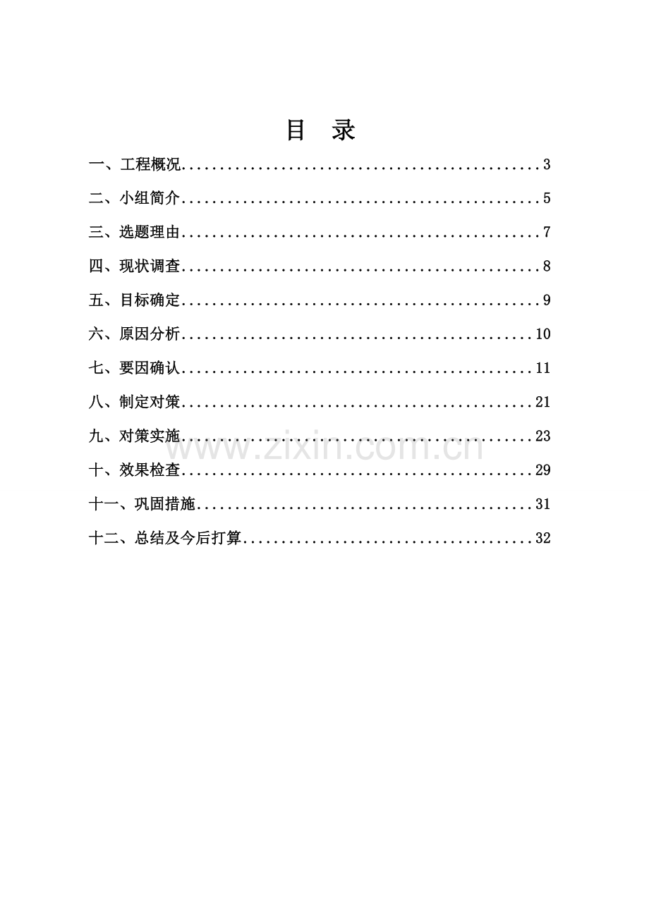 (文化石)QC小组活动成果报告书.doc_第2页