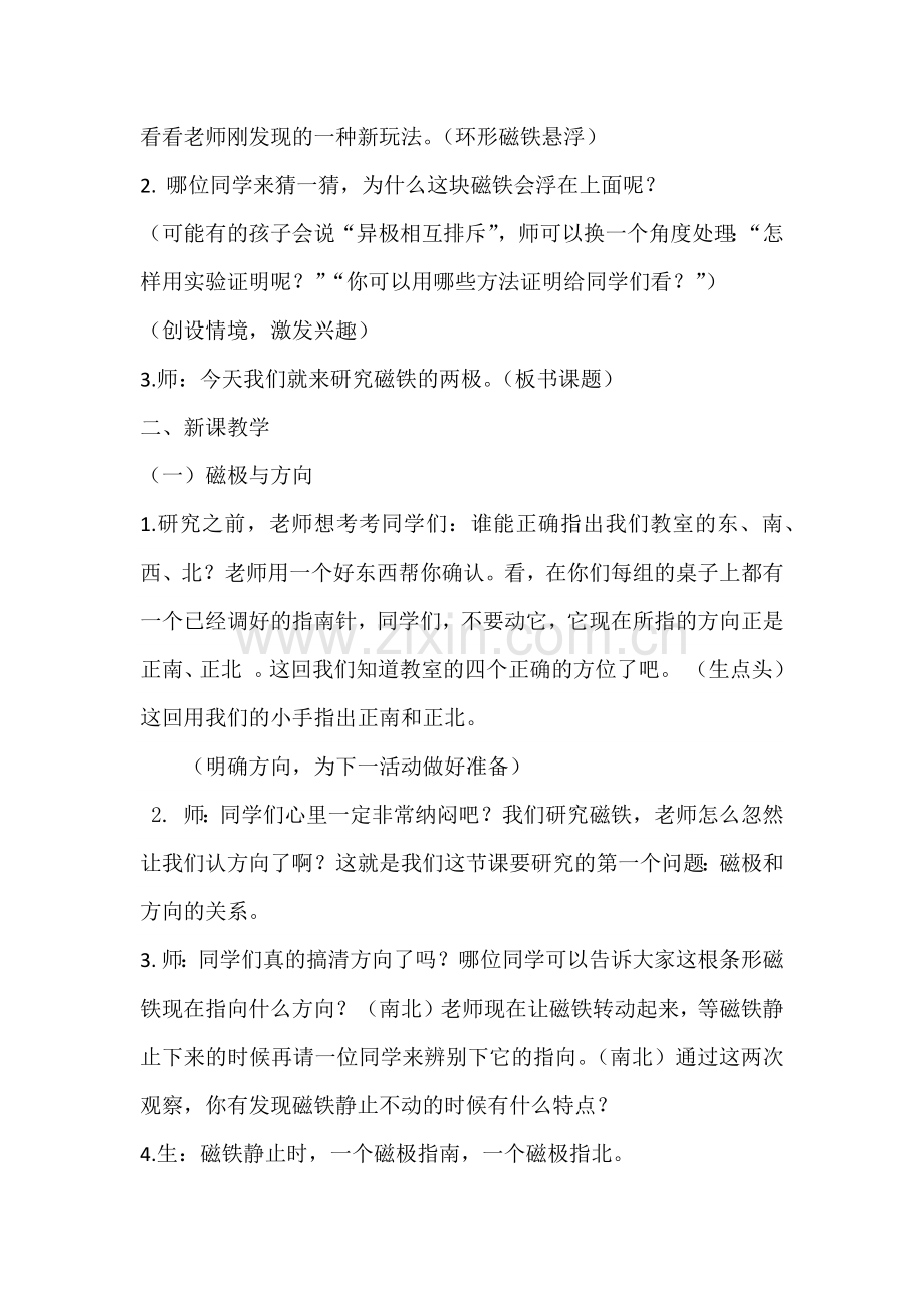 《磁极的相互作用》课件.docx_第2页