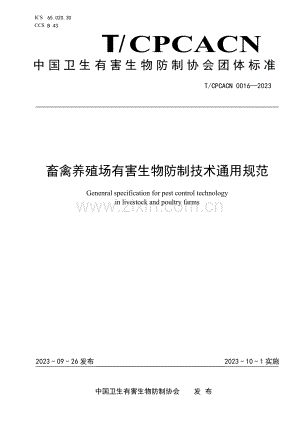 T_CPCACN 0016-2023 畜禽养殖场有害生物防制技术通用规范.pdf