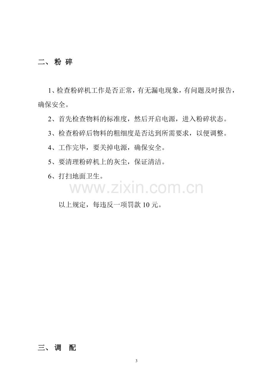 (调味料)生产加工工艺作业指导书.doc_第3页